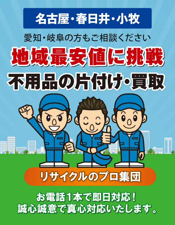 不用品の片付け・買取